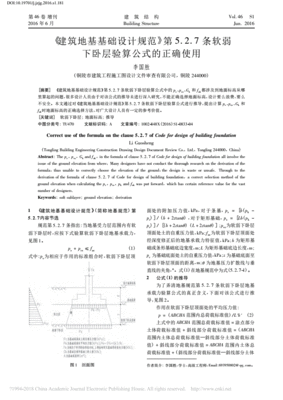 公路桥涵地基与基础设计规范，关键性设计与施工指南