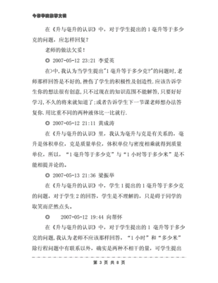 认识毫升教学设计及课后反思的标题建议，，探索与理解，认识毫升的教学设计与课后反思