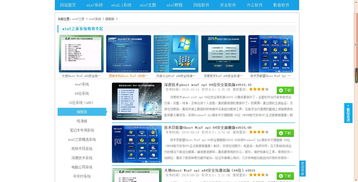 Windows 7 64位旗舰版，简洁介绍