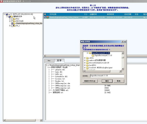 硬盘文件恢复与删除文件恢复软件