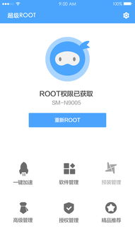 超级root大师，下载与安装指南（57版）