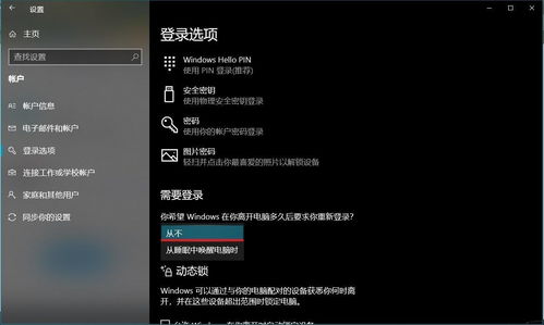 Win10如何设置锁屏密码及密码时间