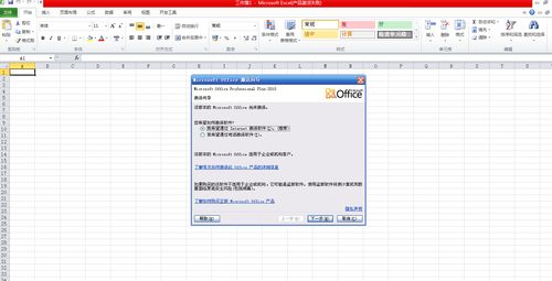 Office 2010激活教程