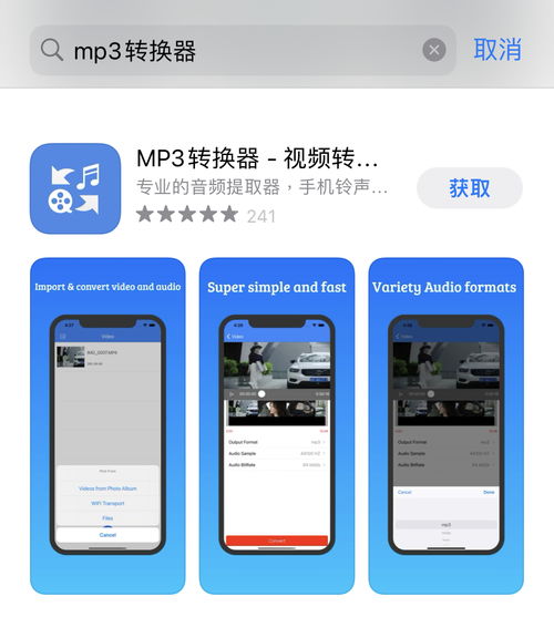 MP3转换器app，音频格式转换利器