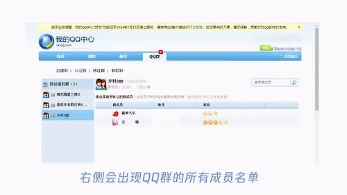 QQ群官网，群成员管理与互动平台