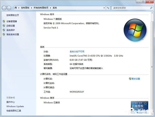 如何激活Windows 7旗舰版及使用密钥进行激活