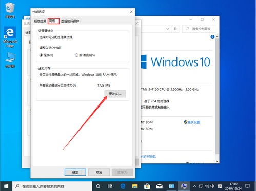 Win10调整虚拟内存的步骤详解