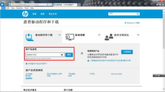 惠普官网驱动软件下载问题解决方案