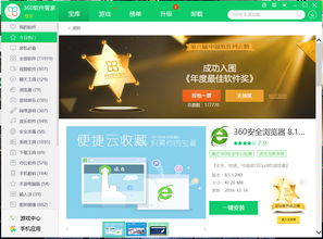 360软件管家官方版下载地址