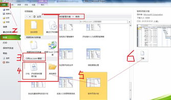 Microsoft Project下载及安装教程