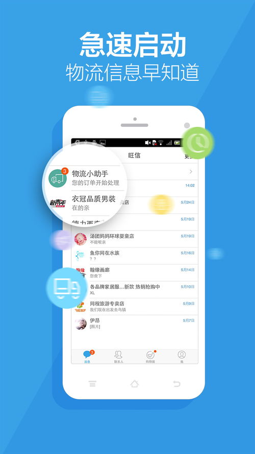 阿里旺旺在线登录与APP官网使用指南