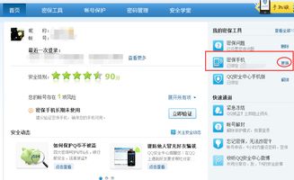 QQ安全中心官网下载安装教程