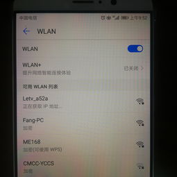 手机无法连接WiFi，显示无IP地址的问题