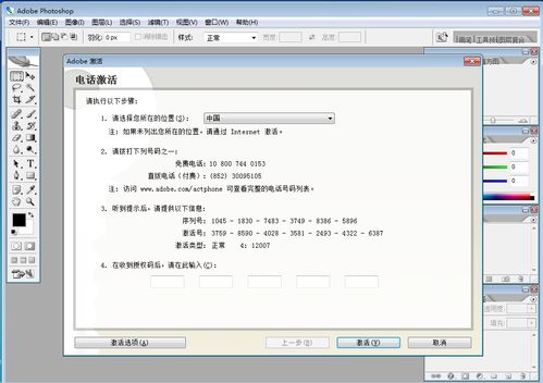 Photoshop激活账户与序列号指南