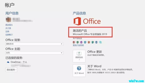 Office 2013 非法破解版风险警示