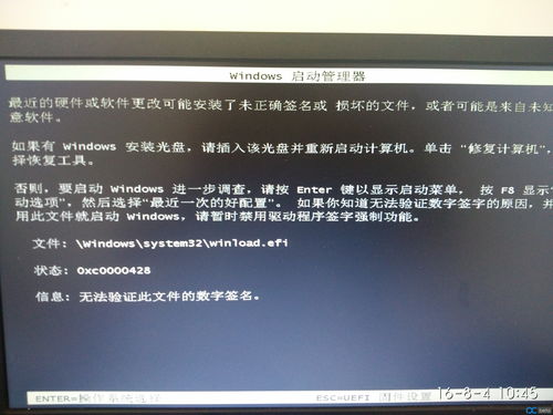 GPT分区下Win7无法启动的解决方法