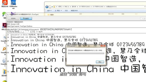 如何将字体安装包安装到电脑及WPS中