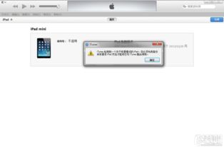 iTunes刷机软件及其下载途径