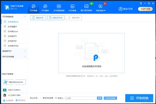 迅捷pdf转换器下载(迅捷pdf转换器下载不了)