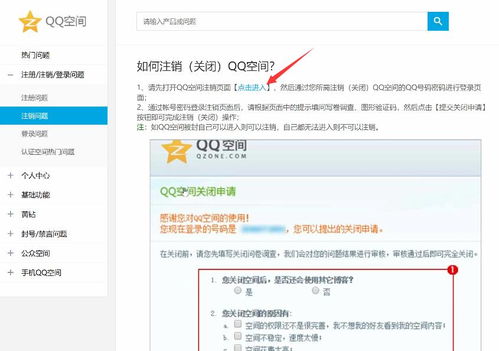 QQ空间注销页面官网及空间注销页面入口