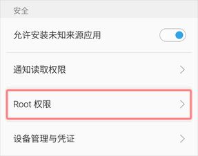 手机如何获取Root权限（华为手机Root教程）