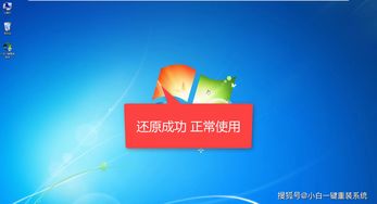 Win7系统一键还原操作步骤详解