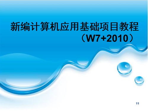 简单PPT制作入门，从零开始学起！