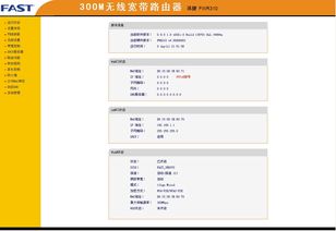 Fast路由器设置网址及智能网关的进入方法