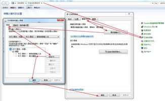 Win7输入法不见了如何恢复及恢复默认设置