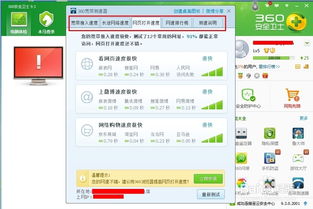 360在线测速，轻松掌握网络速度！