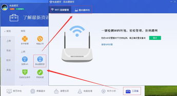 路由器管家电脑版(路由器管家下载官网)