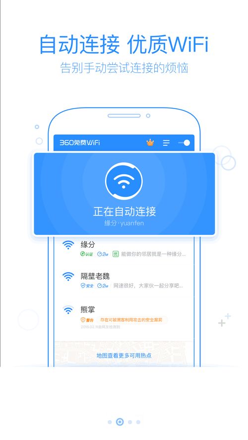 360免费wifi老版本下载(360免费wifi最新版)