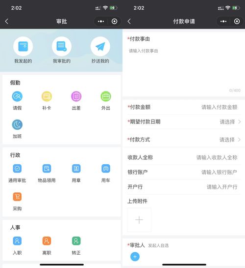 OA办公系统流程审批与流转管理