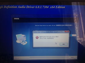 声卡驱动安装失败错误代码0xe0000246