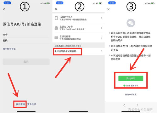 找回微信密码的最新方法，123456密码重置指南