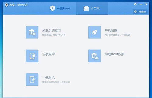 百度一键Root官网手机版下载（适用于苹果）