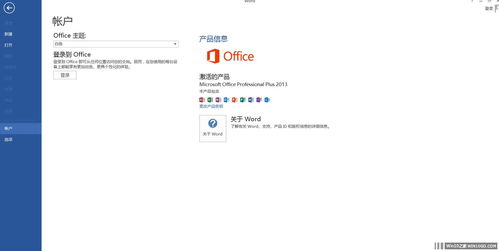 Office 2010正版激活工具使用指南