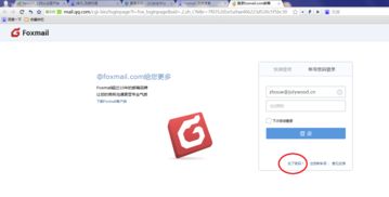 Foxmail邮箱网页版登录问题解析