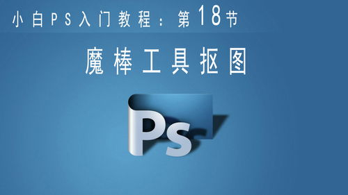 Photoshop学习教程，从入门到精通的指南