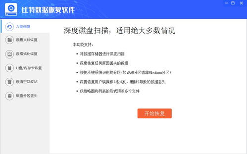 如何找回被删除且不在回收站的文件（电脑版）