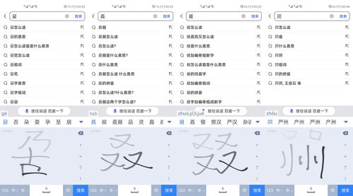 百度查字手写输入法，便捷的字典查询新体验