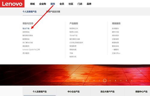 联想电脑官方系统下载官网