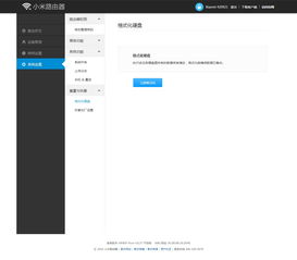 小米路由器官方设置与登录网站
