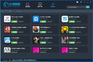 51模拟器手机安卓版，官方网站下载指南