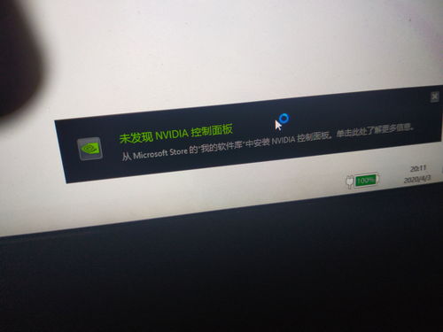 NVIDIA控制面板闪退原因解析