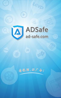 AdSafe净网大师官方下载指南