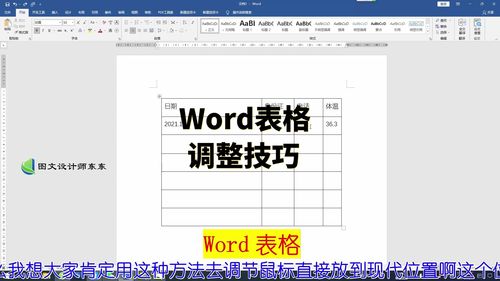 Word基础入门教程，圆满教育版