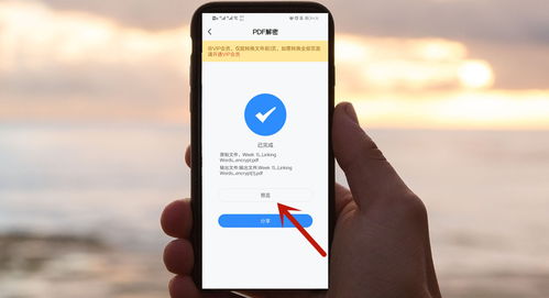 手机加密文件解密方法指南