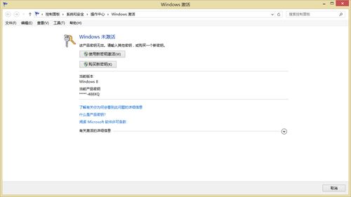 Windows 8 激活密钥 2022 查询方法