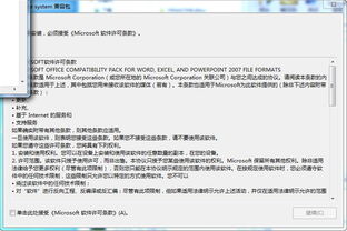 Microsoft Office文件格式兼容包的使用方法详解